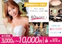 ピックアップニュース 綺麗で豪華な内装は貴女をさらに美しく映えさせます💄✨