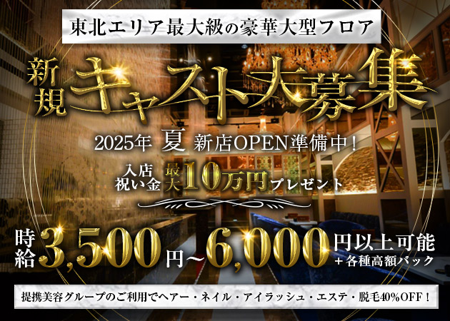 CLUB AQUA 職種：フロアレディ