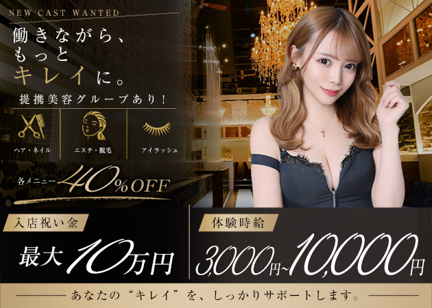 CLUB AQUA 職種：フロアレディ