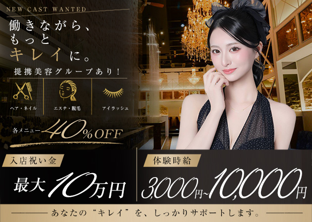 盛岡キャバクラ・CLUB AQUAの求人
