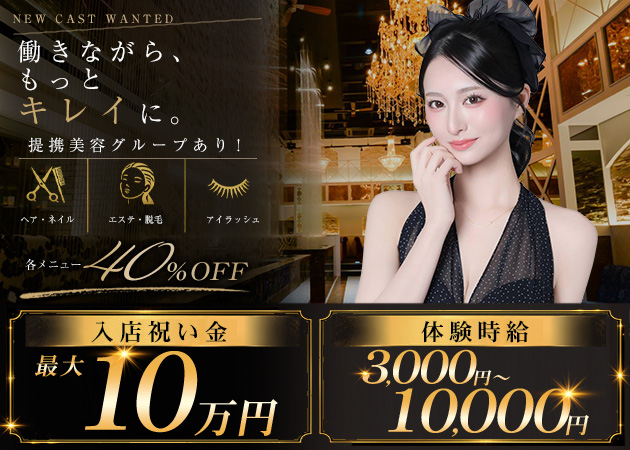 盛岡キャバクラ・CLUB AQUAの求人