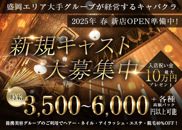 盛岡キャバクラ・CLUB LOGICの求人