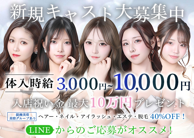 盛岡キャバクラ・CLUB LOGICの求人