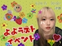 ピックアップニュース 🌸よよラストイベント🌸