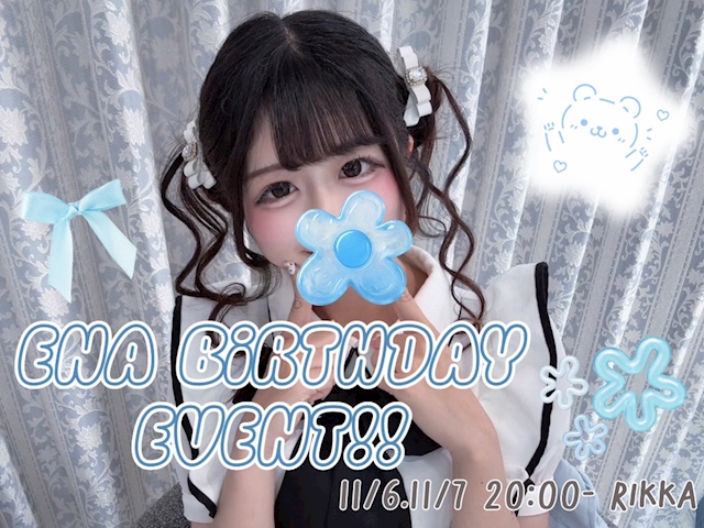 ピックアップニュース 🎉えなバースデーイベント🎂❤️
