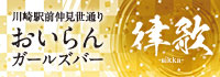 Girls Bar&Darts 律歌
