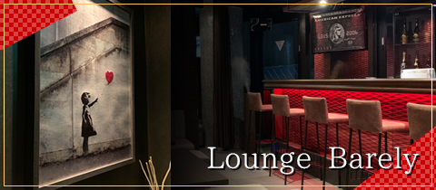 Lounge Barely バレリー 池袋西口のガールズバー ポケパラ