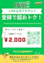 ピックアップニュース 【🎉誕生🎉】公式LINEで超お得特典❗️
