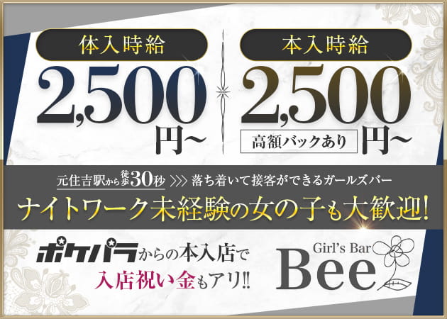 Girl’s Bar Bee 職種：カウンターレディ