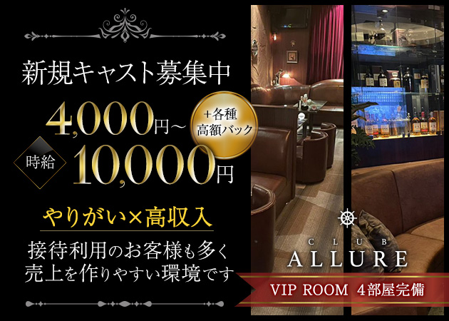 CLUB ALLURE