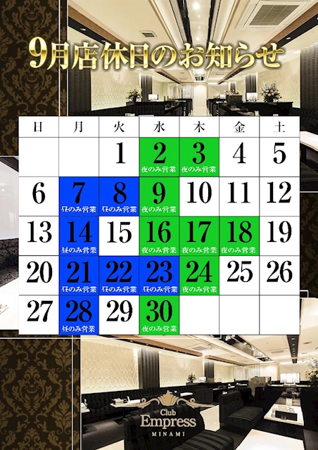 ピックアップニュース 📢✨ 9月 店休日のお知らせ ✨📢 📢