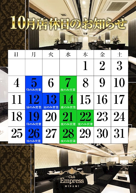 ピックアップニュース 10月店休日のお知らせ
