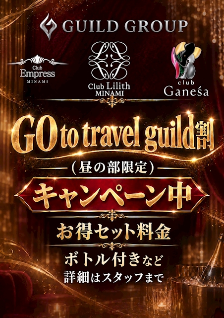 ピックアップニュース 🎉 GO TO TRAVEL GUILD割 キャンペーン開催中‼️