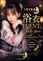 ピックアップニュース 👘浴衣イベント👘