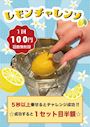 ピックアップニュース 🌟レモンコインチャレンジ🍋🪙