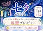 ピックアップニュース 七夕‪🎋‬彡