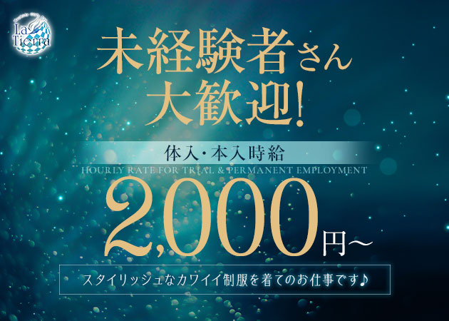 Girls Bar La Tierra 職種：カウンターレディ