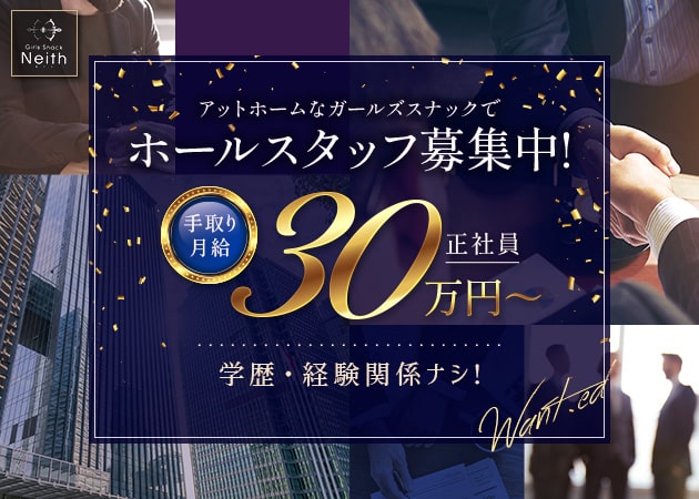 ポケパラ体入 Neith・ネイト - 鶴間のパブ/スナック男性スタッフ募集