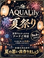 ピックアップニュース 夏祭りイベント