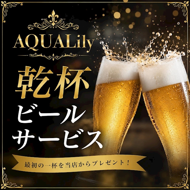 ピックアップニュース 乾杯ビールサービス