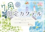 ピックアップニュース 📣7月イベント情報📣