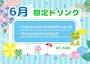 ピックアップニュース 📣6月イベント情報📣