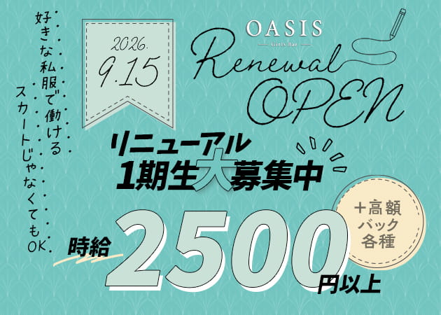 Girls Bar OASIS 職種：カウンターレディ