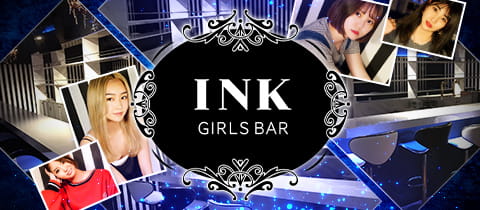 GIRLS BAR INK・インク - 初台のガールズバー