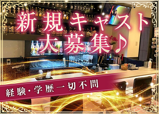 郡山・朝日スナック・Cieloの求人