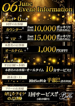 ✨6月イベント情報✨