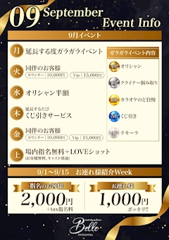 ✨9月イベント情報✨