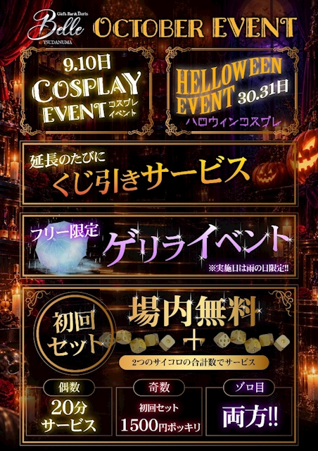 ピックアップニュース ✨10月イベント情報✨