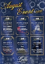 ピックアップニュース ✨8月イベント情報✨