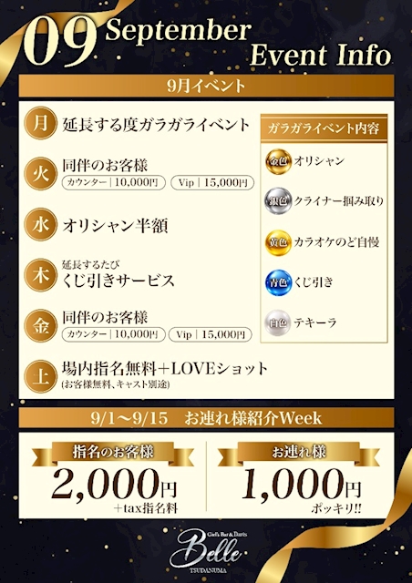ピックアップニュース ✨9月イベント情報✨