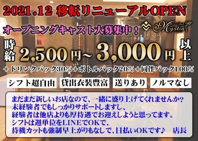 広島厳選キャバクラ求人 ポケパラ体入