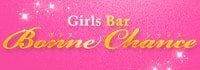 Girls Bar Bonne Chance 本八幡店