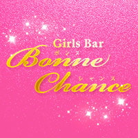 近くの店舗 Girls Bar Bonne Chance 