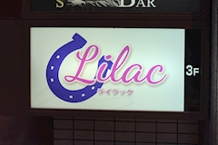 Lilac・ライラック - 国分町のスナック 店舗写真