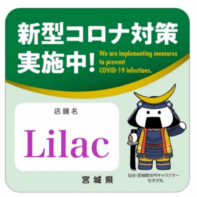 店からの新着情報一覧 Lilac ライラック 国分町のスナック ポケパラ