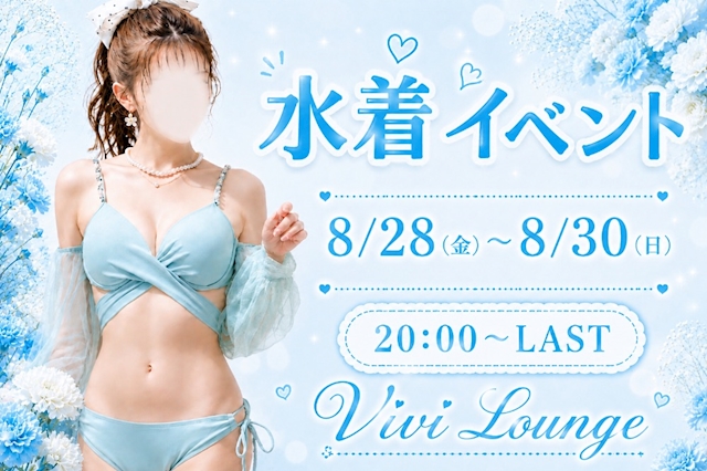 ピックアップニュース 🌻水着イベント🌻