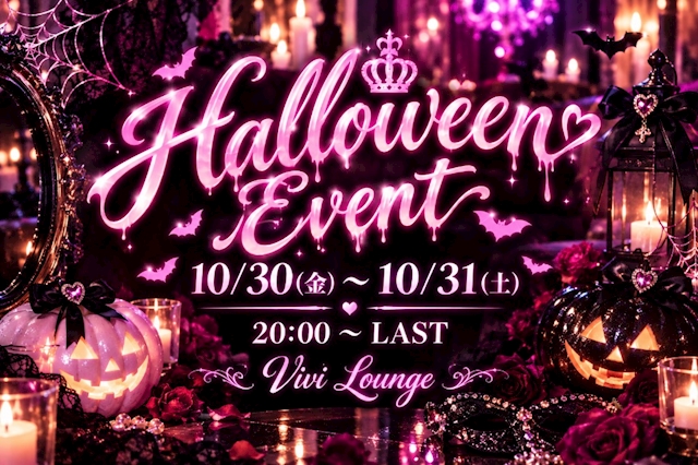 ピックアップニュース 🎃HELLOWEEN EVENT🎃