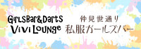 GirlsBar&Darts ViviLounge