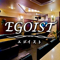 EGOIST - 福島市のスナック