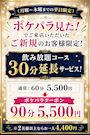 ピックアップニュース 【平日限定】飲み放題が60分→90分に延長！