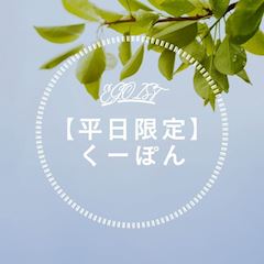 【平日限定】飲み放題が60分→90分に延長！