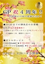 ピックアップニュース 🎉祝・GP4周年‼︎🎉