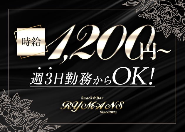 「RYMANS」スタッフ求人