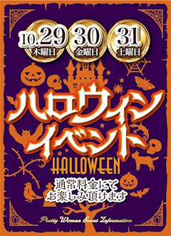 ハロウィンコスプレ イベント