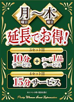 平日イベント