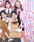 4月制服イベント